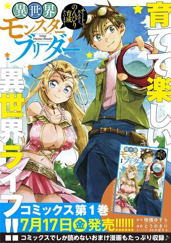 Isekai Monster Breeder Chapter 18 1